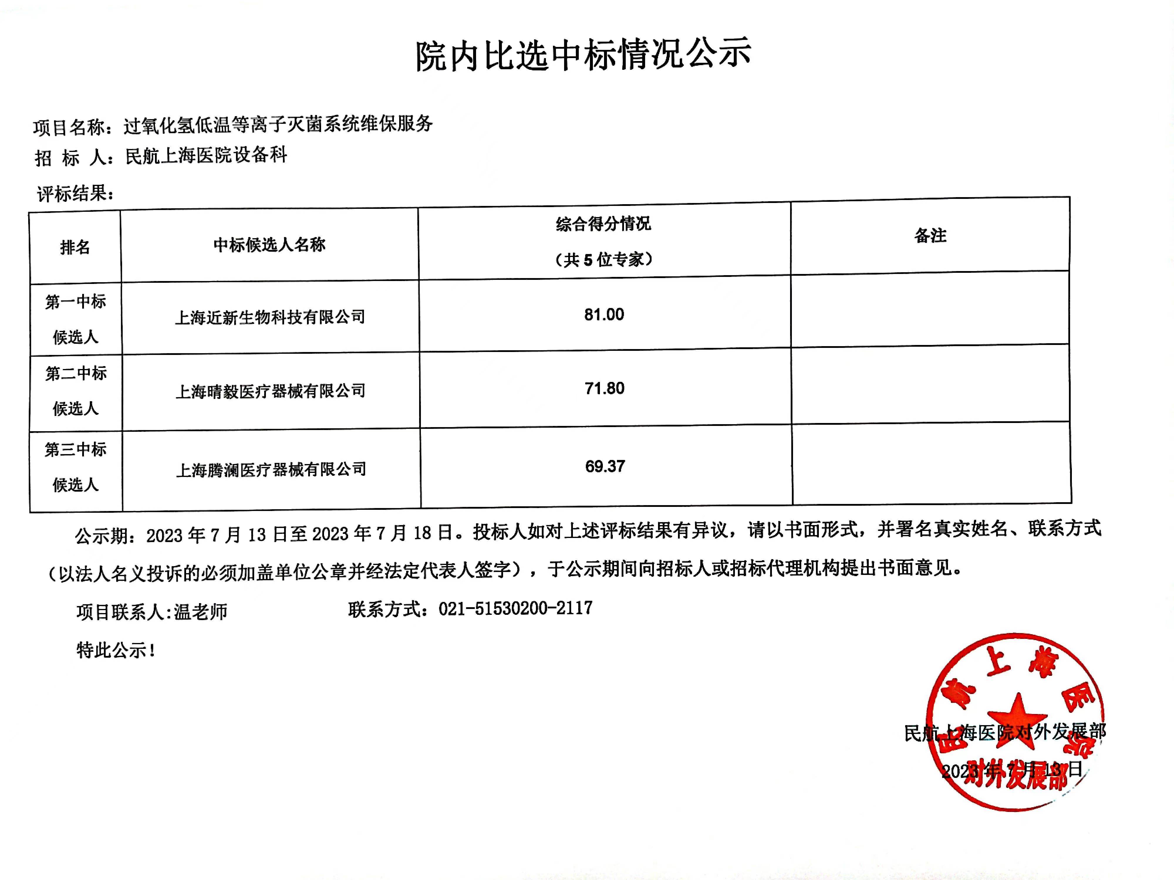 中标情况公示7.13—7.18.jpg